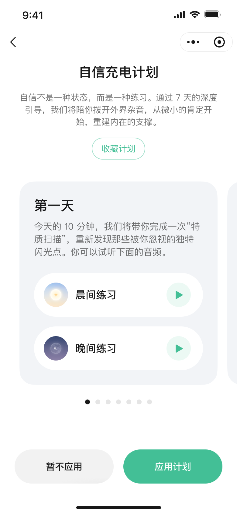自信充电计划 - 课后持续练习