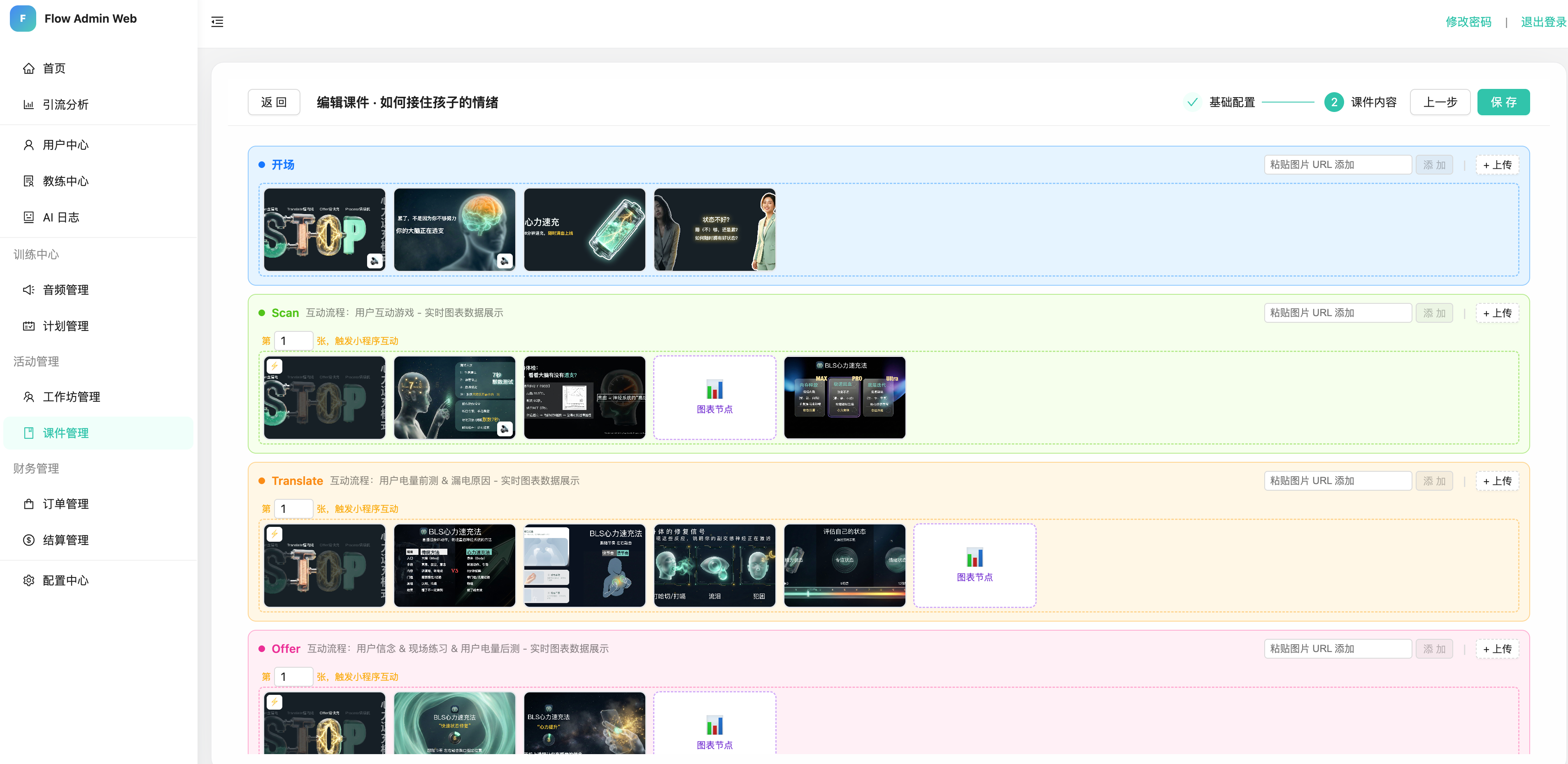 STOP四阶段标准课件编辑器